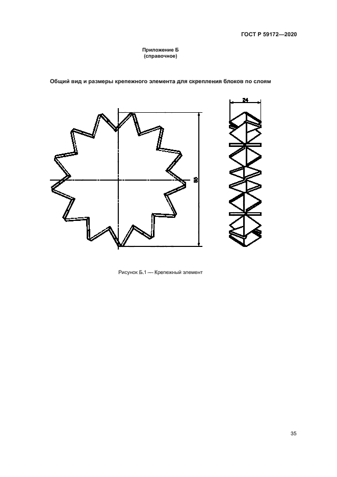 ГОСТ Р 59172-2020
