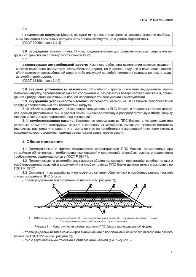 ГОСТ Р 59172-2020