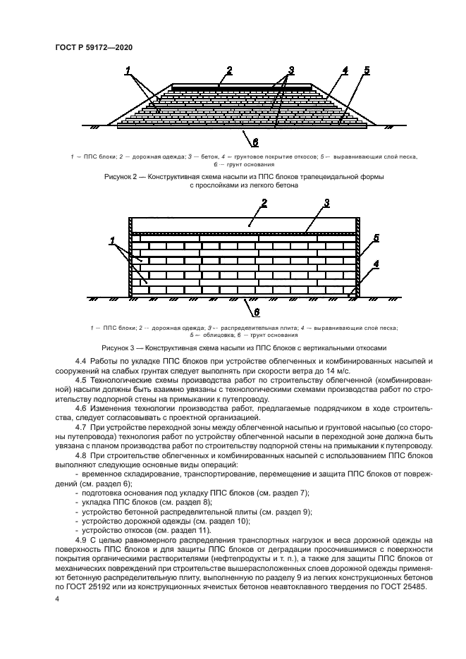 ГОСТ Р 59172-2020