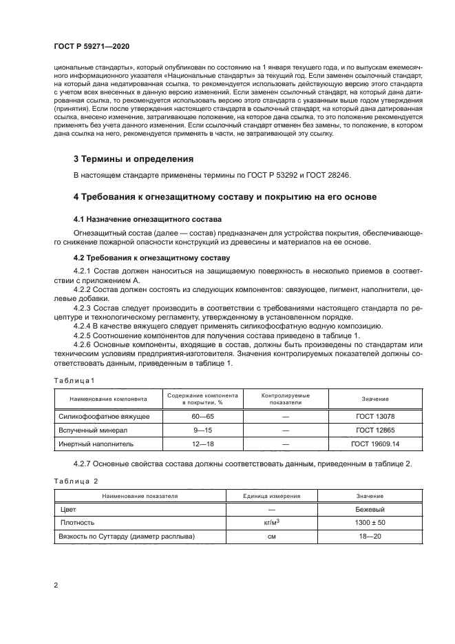 ГОСТ Р 59271-2020