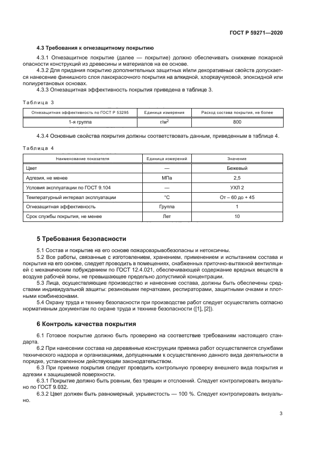 ГОСТ Р 59271-2020