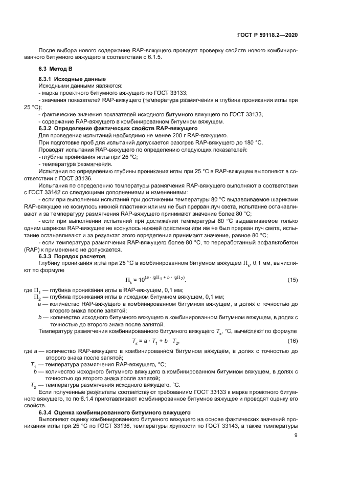 ГОСТ Р 59118.2-2020