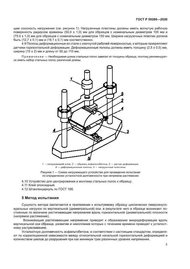 ГОСТ Р 59280-2020