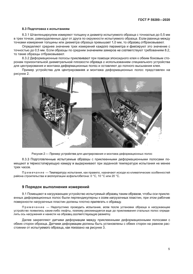 ГОСТ Р 59280-2020