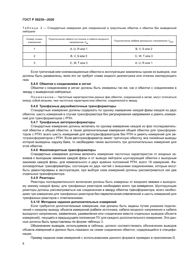 ГОСТ Р 59239-2020