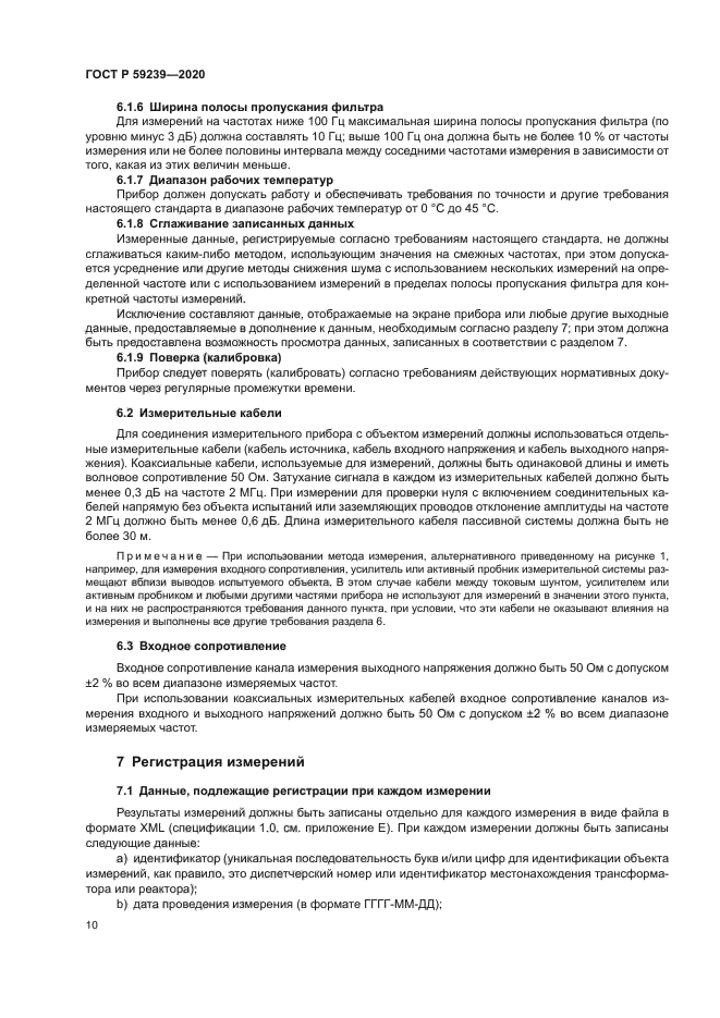 ГОСТ Р 59239-2020