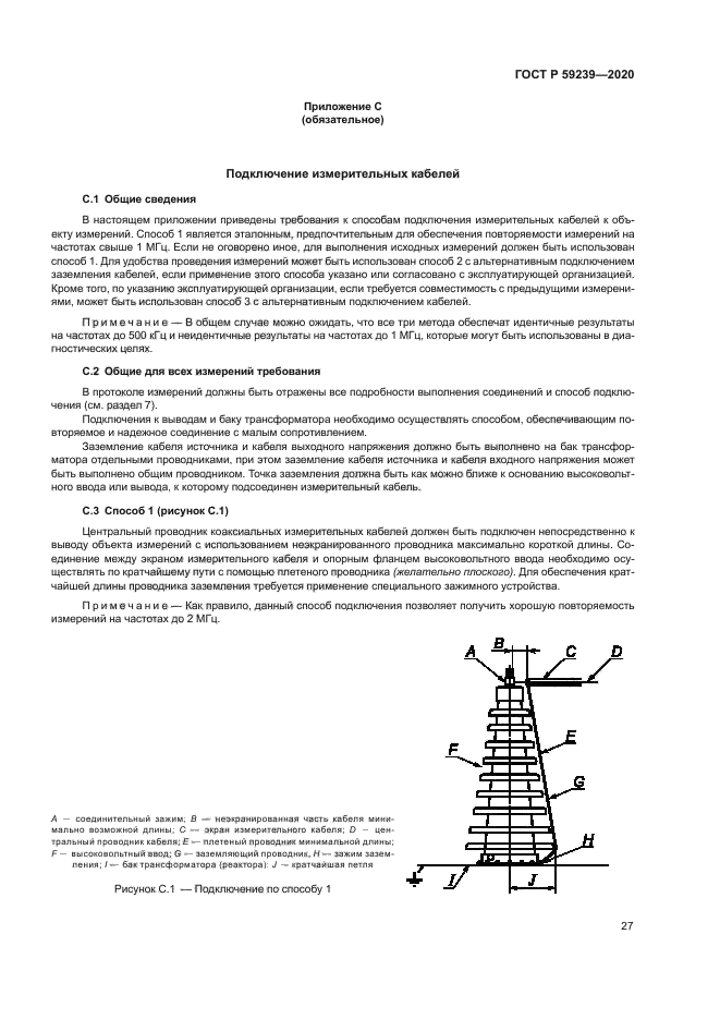 ГОСТ Р 59239-2020