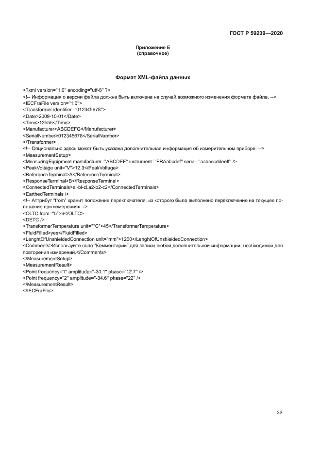 ГОСТ Р 59239-2020