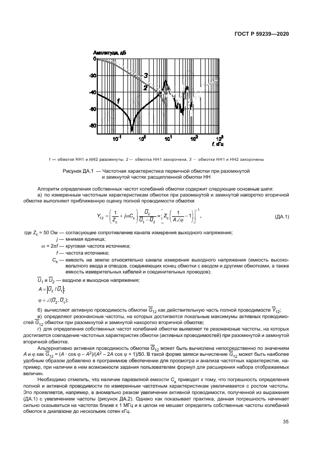 ГОСТ Р 59239-2020