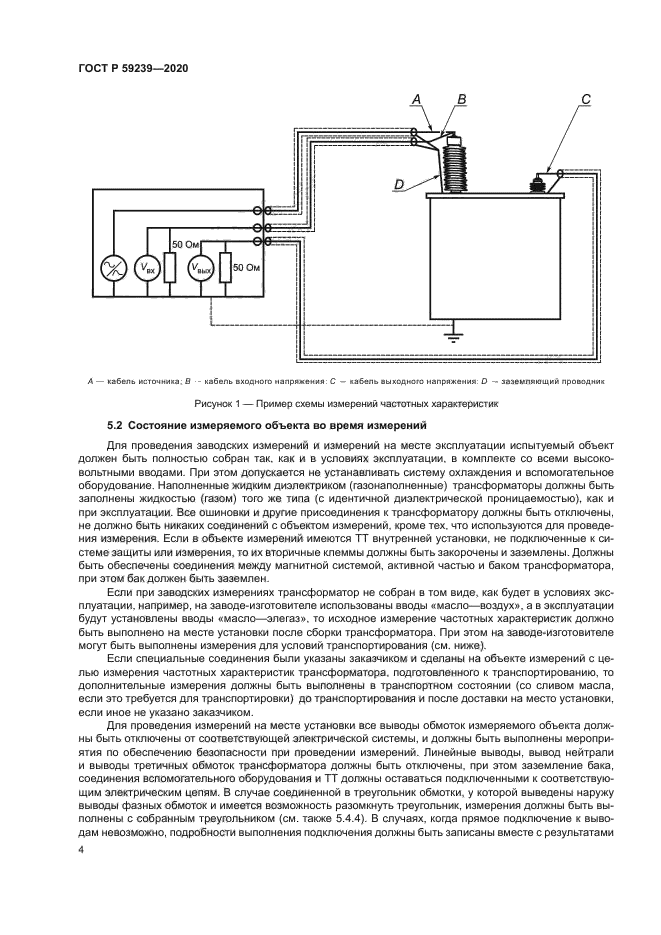 ГОСТ Р 59239-2020