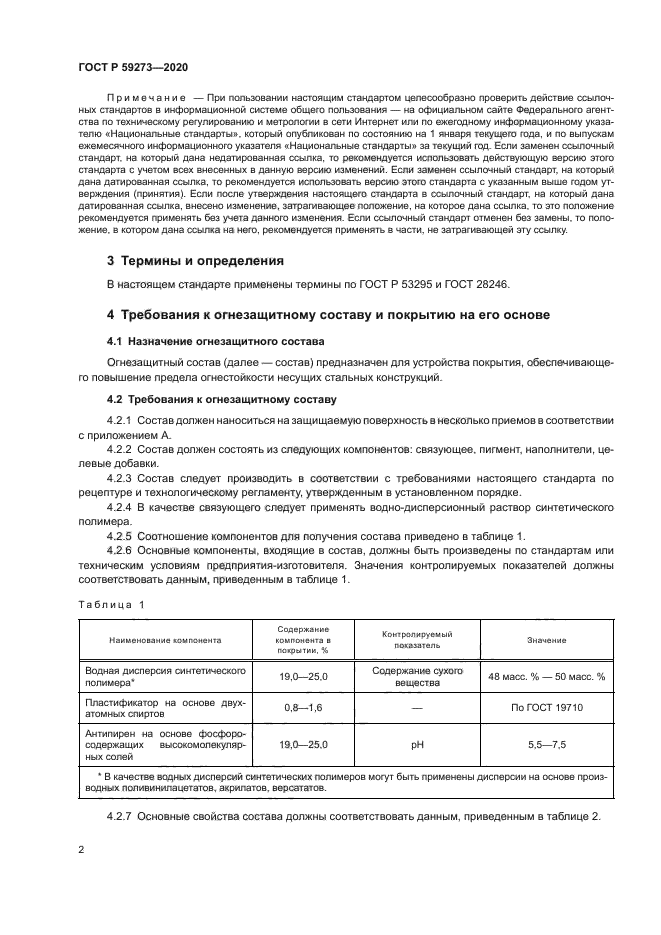 ГОСТ Р 59273-2020