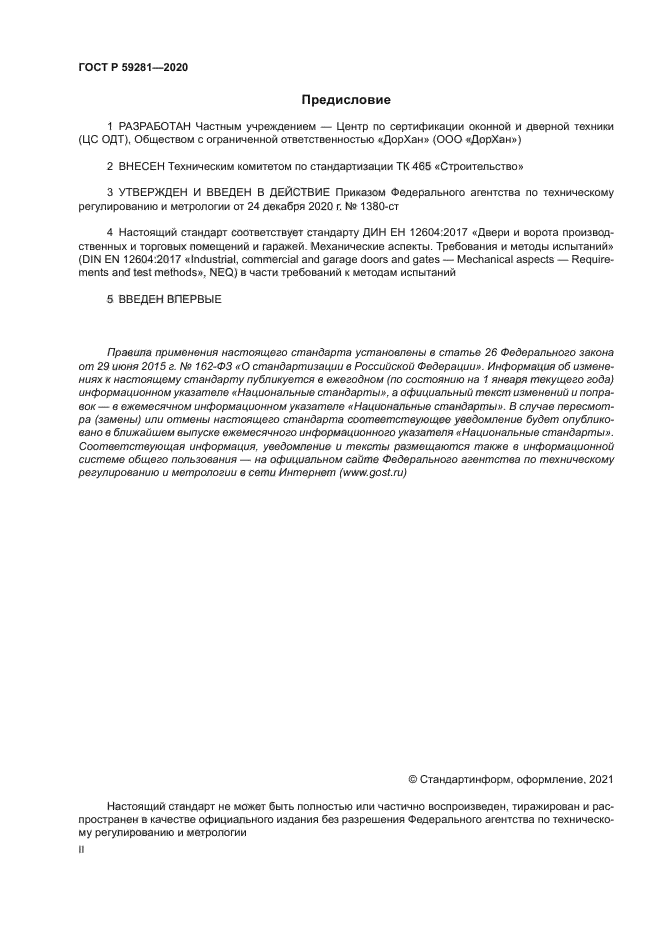 ГОСТ Р 59281-2020