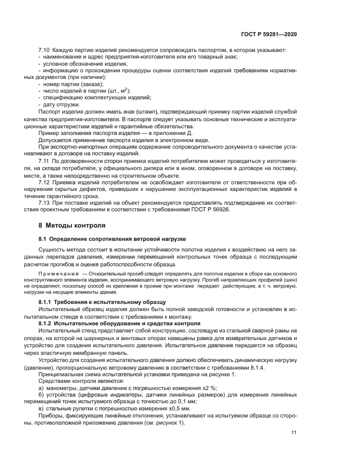 ГОСТ Р 59281-2020