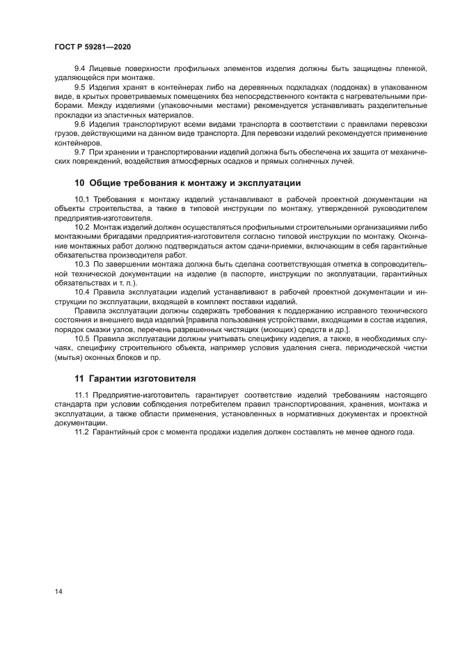 ГОСТ Р 59281-2020