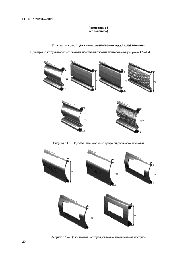 ГОСТ Р 59281-2020