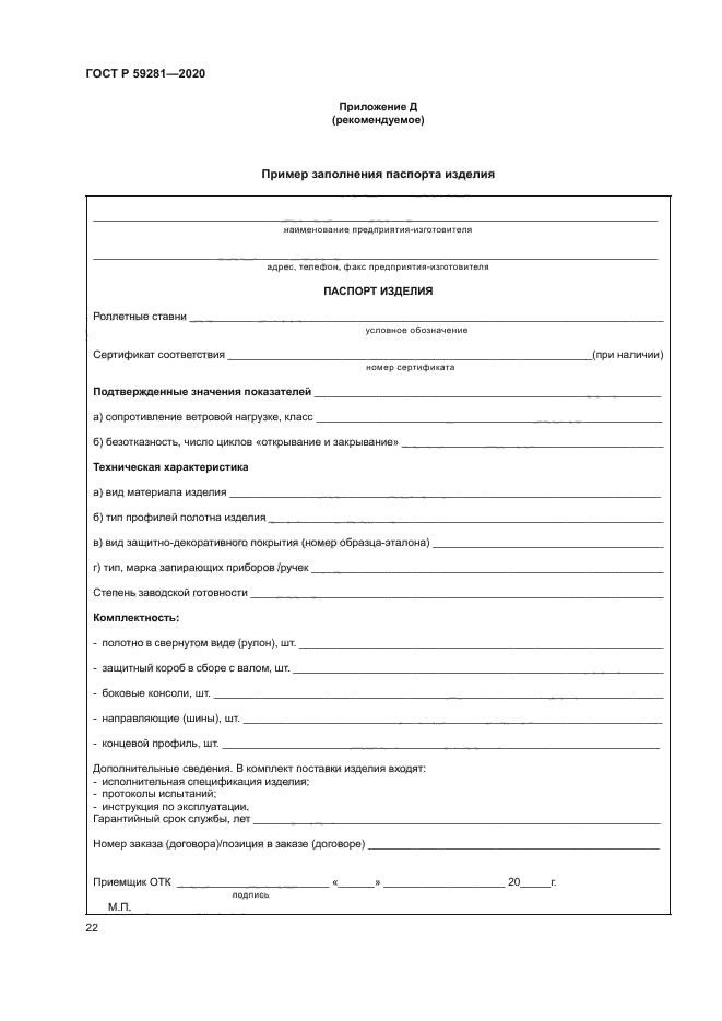 ГОСТ Р 59281-2020