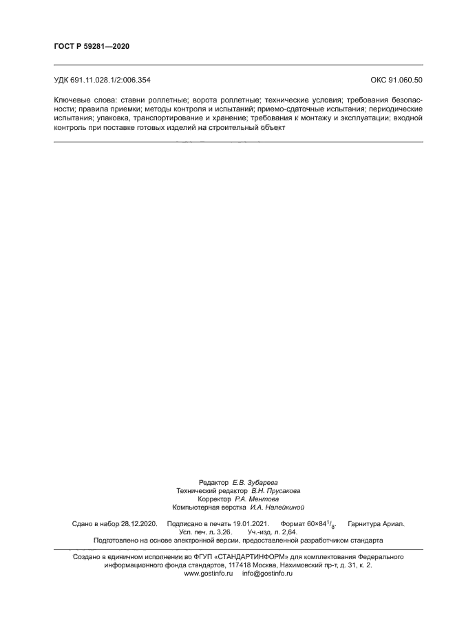 ГОСТ Р 59281-2020