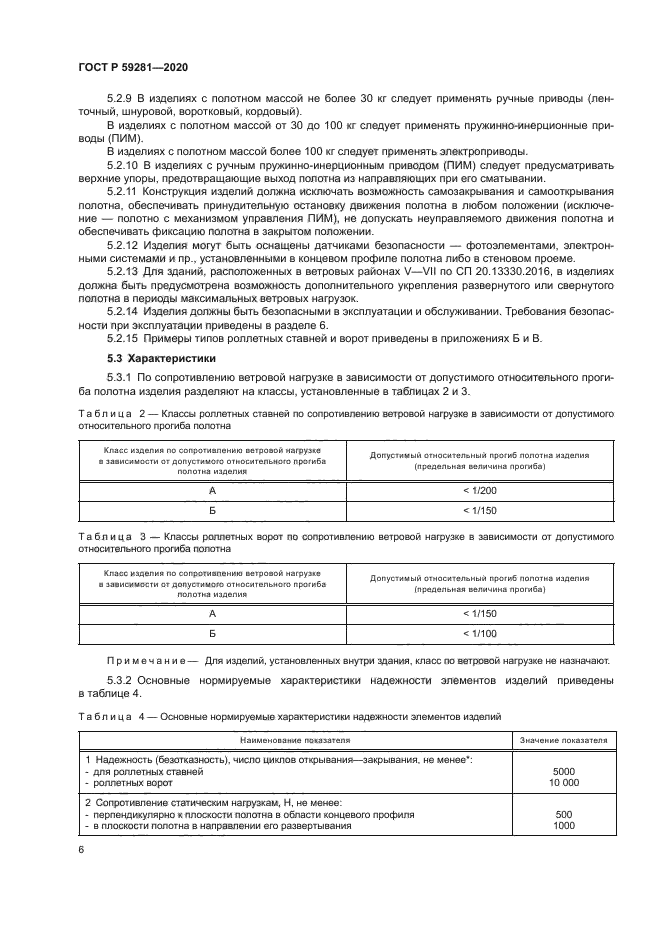 ГОСТ Р 59281-2020