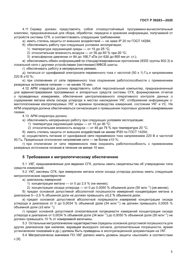 ГОСТ Р 59283-2020