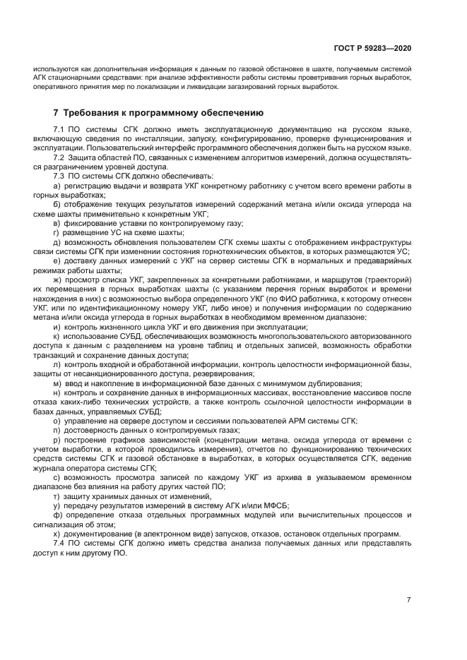 ГОСТ Р 59283-2020