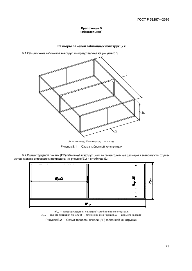 ГОСТ Р 59287-2020