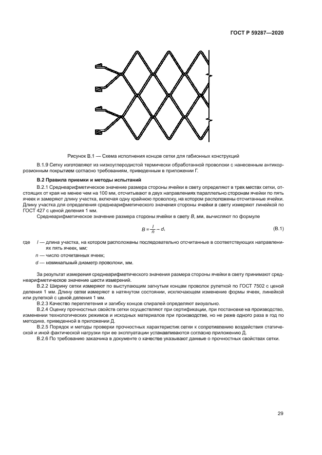ГОСТ Р 59287-2020