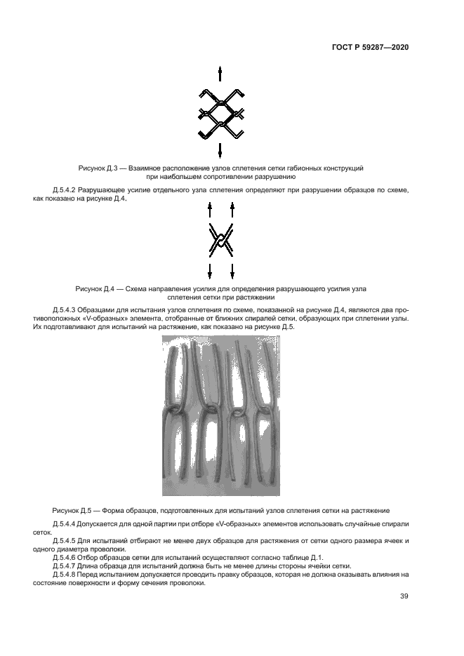ГОСТ Р 59287-2020