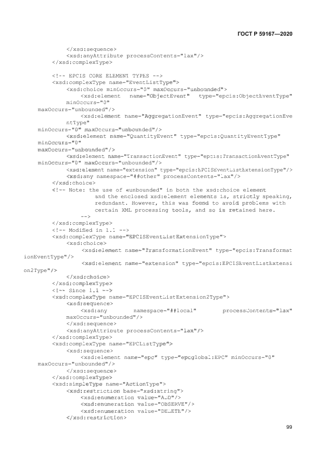 ГОСТ Р 59167-2020