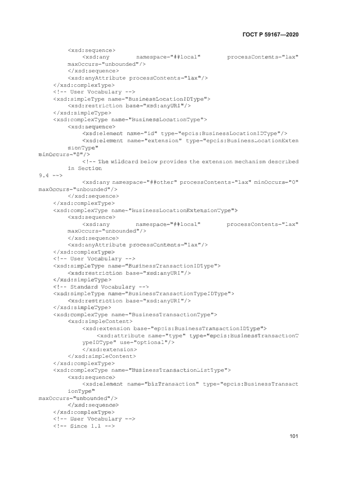 ГОСТ Р 59167-2020