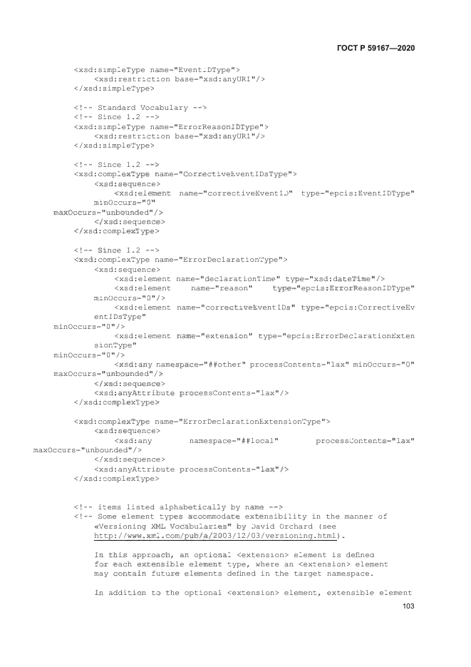 ГОСТ Р 59167-2020