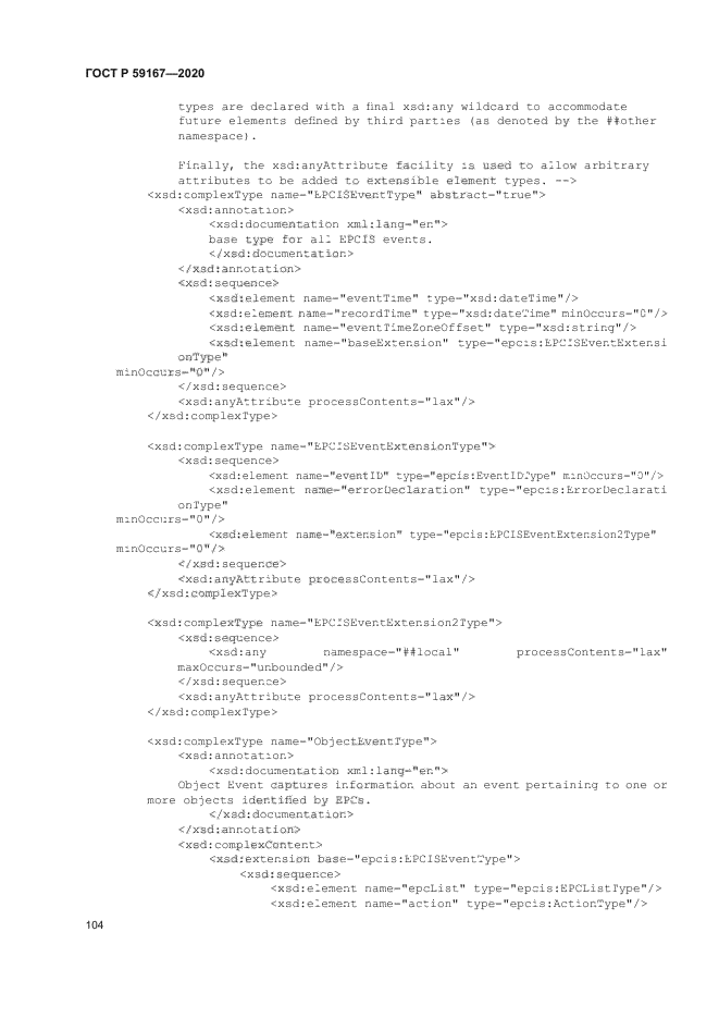 ГОСТ Р 59167-2020