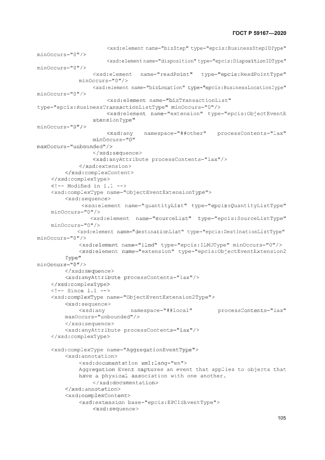 ГОСТ Р 59167-2020