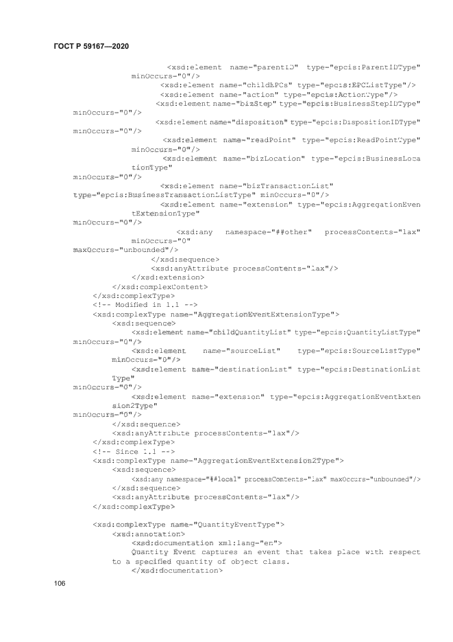 ГОСТ Р 59167-2020