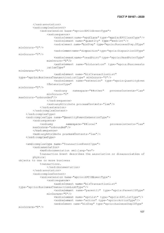 ГОСТ Р 59167-2020
