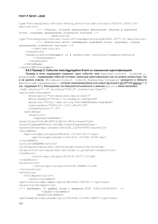 ГОСТ Р 59167-2020