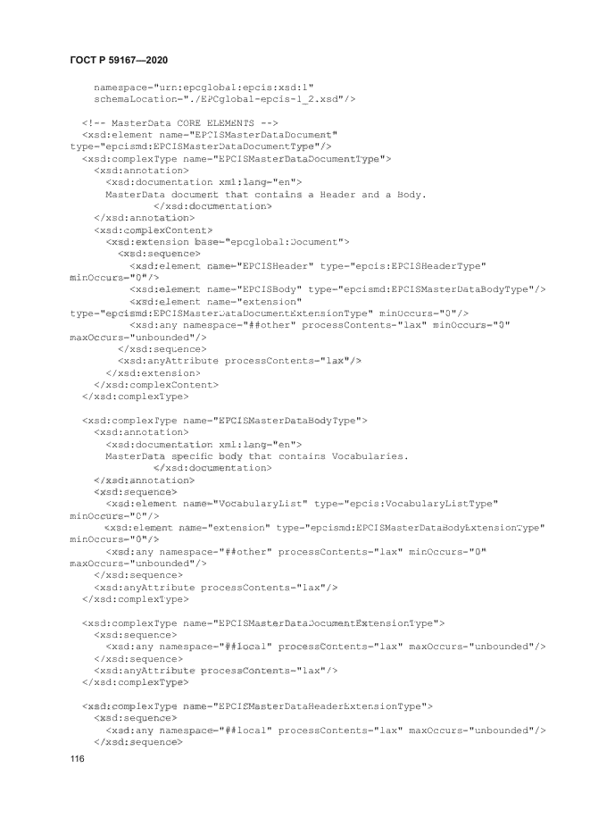 ГОСТ Р 59167-2020