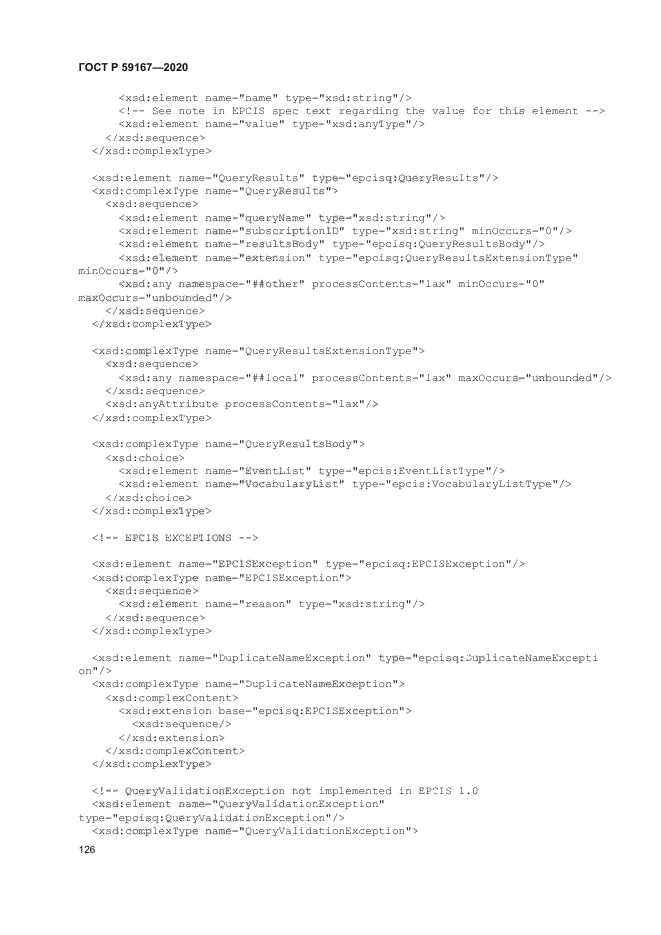 ГОСТ Р 59167-2020