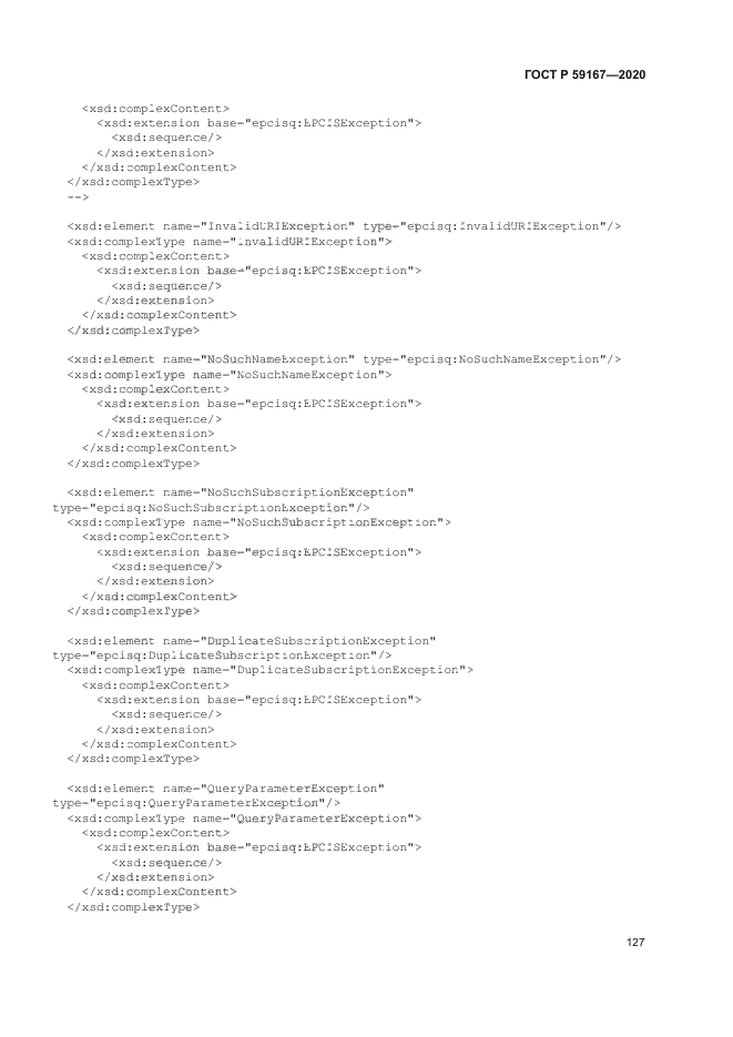 ГОСТ Р 59167-2020