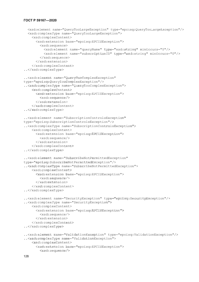 ГОСТ Р 59167-2020