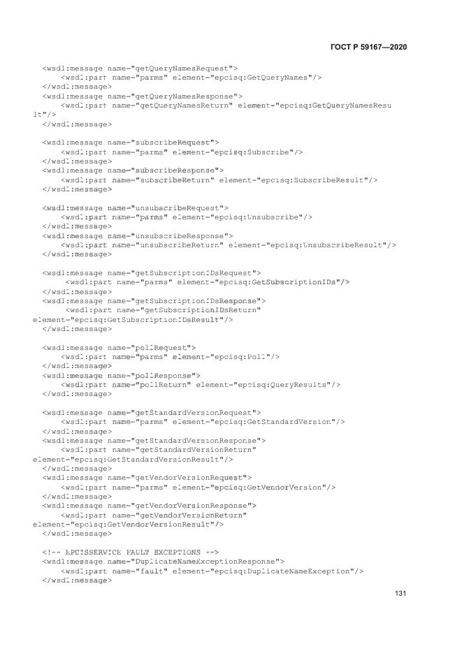 ГОСТ Р 59167-2020