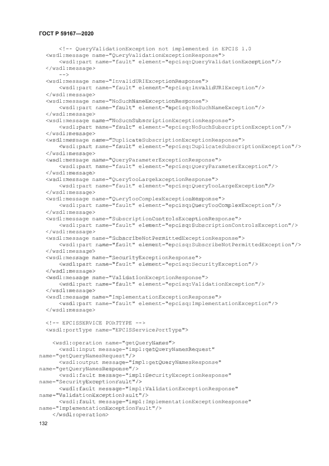 ГОСТ Р 59167-2020