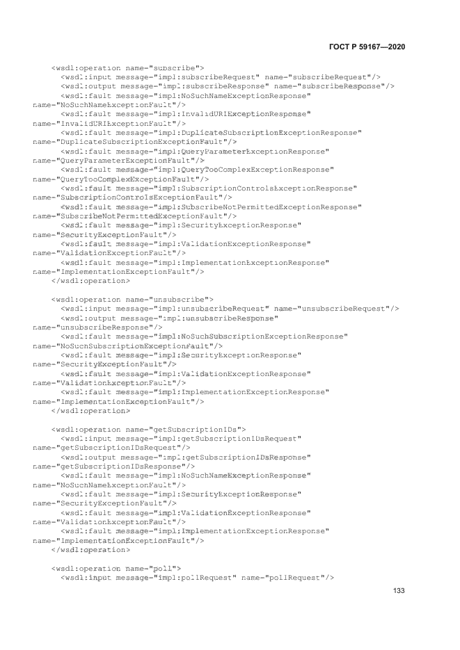 ГОСТ Р 59167-2020