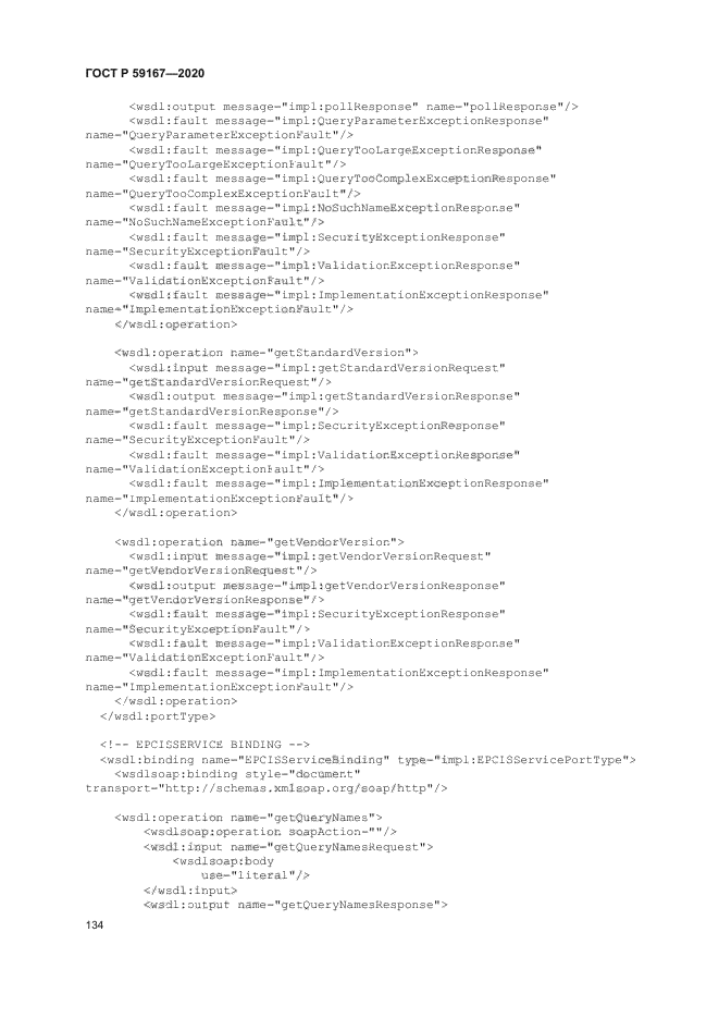 ГОСТ Р 59167-2020