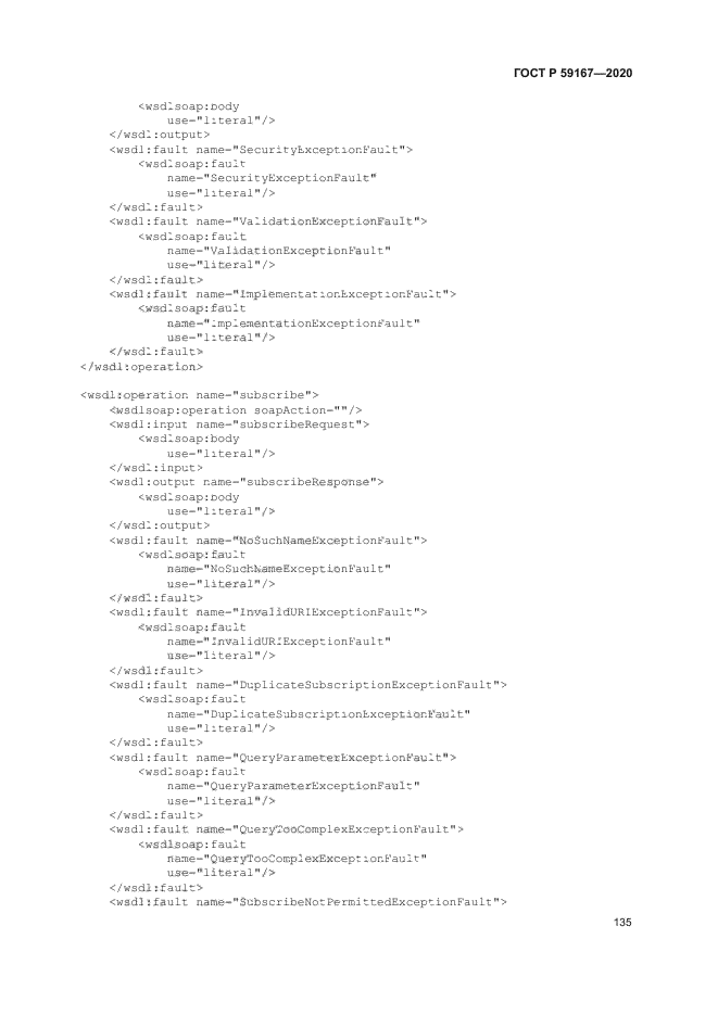 ГОСТ Р 59167-2020