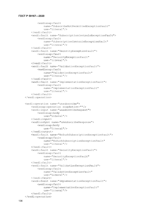 ГОСТ Р 59167-2020