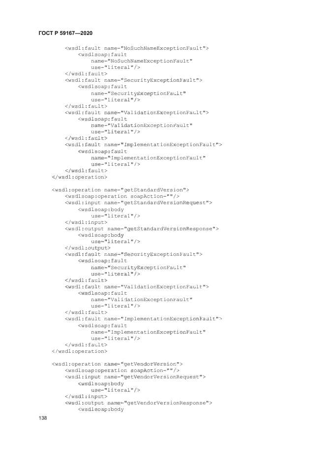 ГОСТ Р 59167-2020