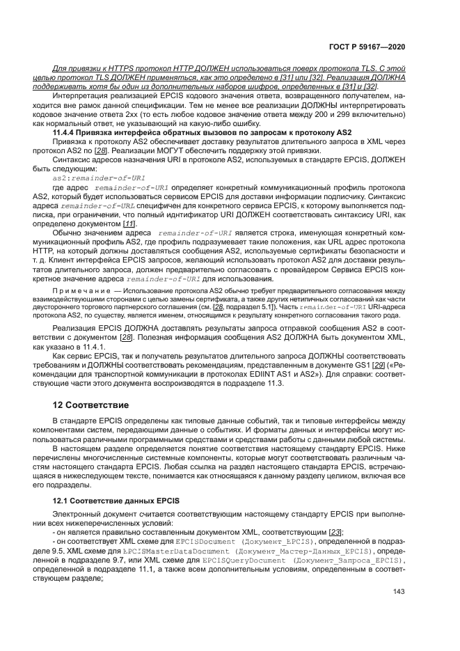 ГОСТ Р 59167-2020