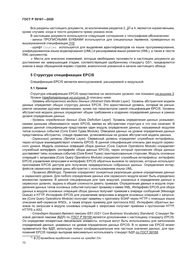 ГОСТ Р 59167-2020