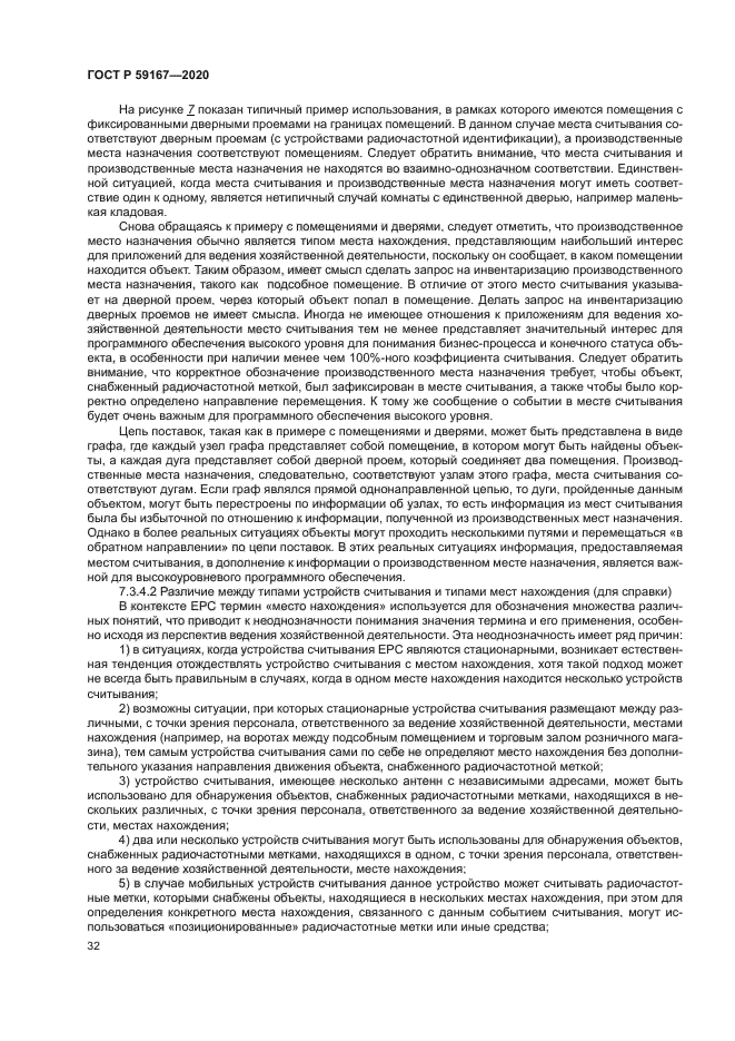 ГОСТ Р 59167-2020