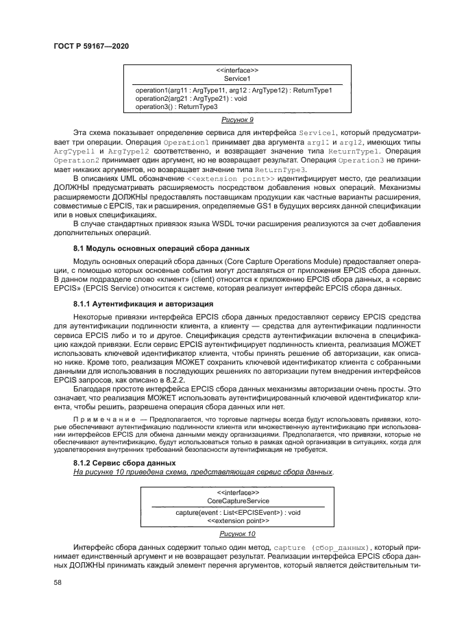 ГОСТ Р 59167-2020